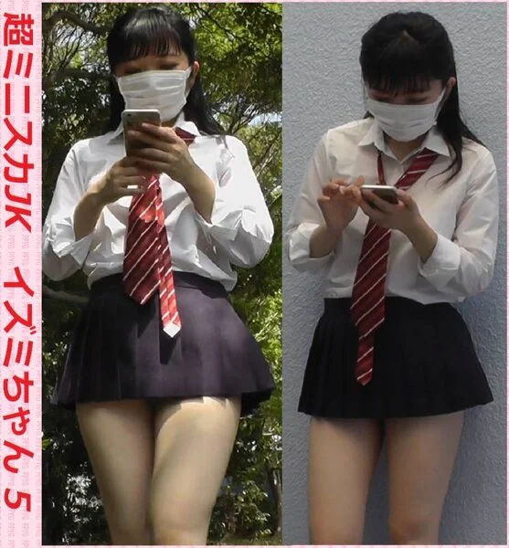 超ミニスカ■■イズミちゃん5