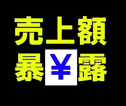 【起業】過去44か月分の売上額を公開暴露【副業】