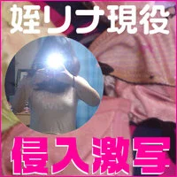 【14年夏!撮りおろし新作!!】エッチな姪っ娘リナ宅へ侵入してブラパンの山作った