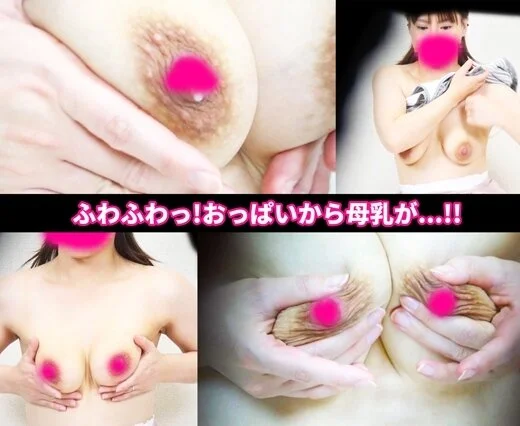 【母乳おっぱいマッサージ】*28分!!■あのふわふわF～Gカップ激カワ巨乳ママの