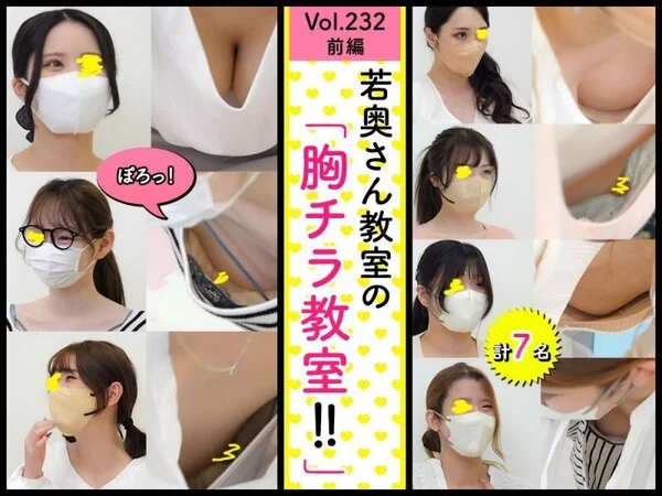 【vol.232前編】SSS級ママさん登場!巨乳～貧乳…美人若ママさん7名!!ベ