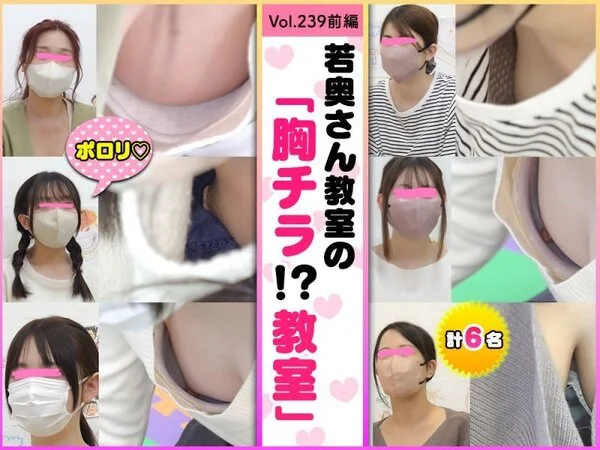 【vol.239前編】母乳美人ママ/美熟女爆乳ママさん登場の神回!!ベビマ・沐浴