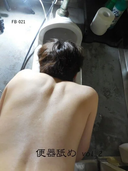 便器舐め vol.2