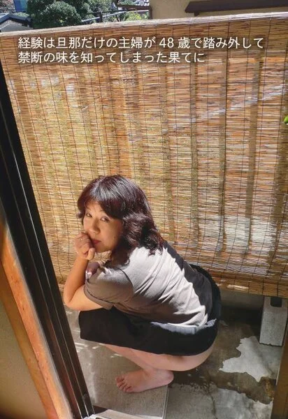 経験は旦那だけの主婦が48歳で踏み外し禁断の味を知ってしまった果てに・・・ 加代