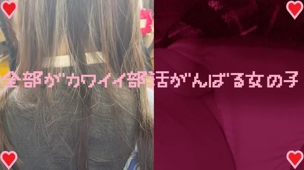 女の子だって○○シたい♡77