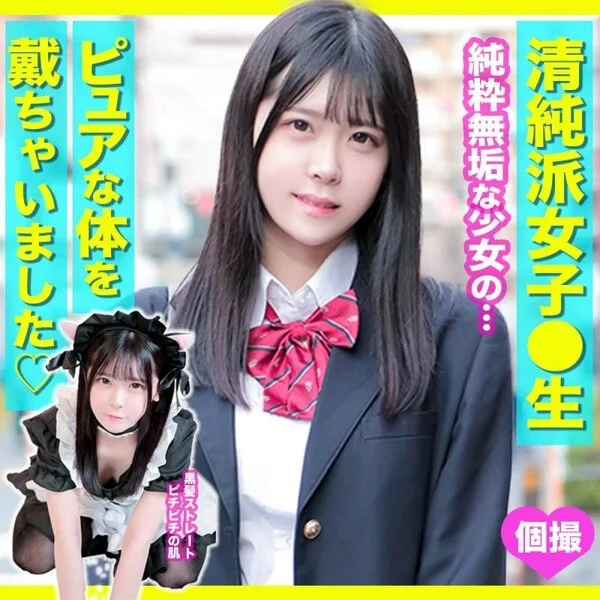 【素人個撮】★純粋無垢な黒髪ストレートスレンダー女子★ピュアな身体をえっちなコス