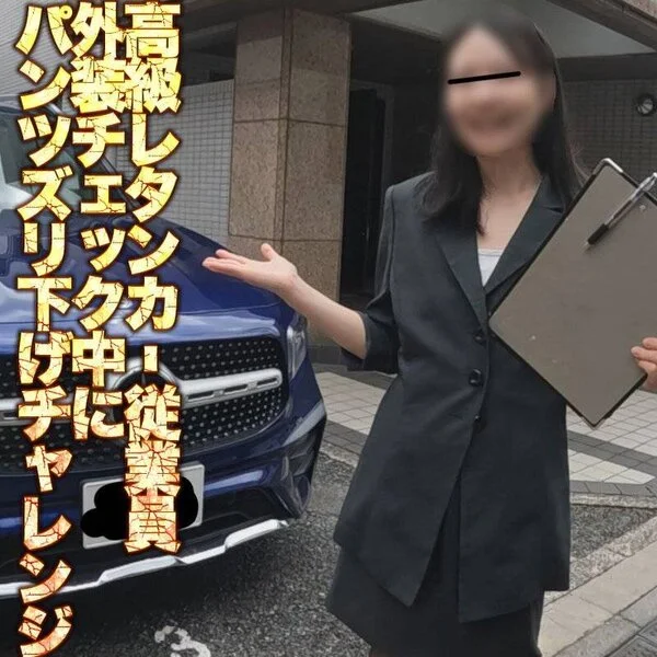 高級車専門レンタカー従業員!パンチラ07「パンツの紐がズレて気づかず歩行&秘密の
