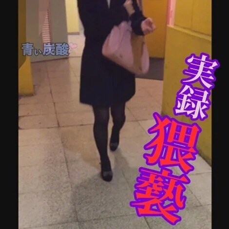 NOと言えない系女子【生々しいガチ映像】公衆デート 本物、個人撮影、ドキュメント