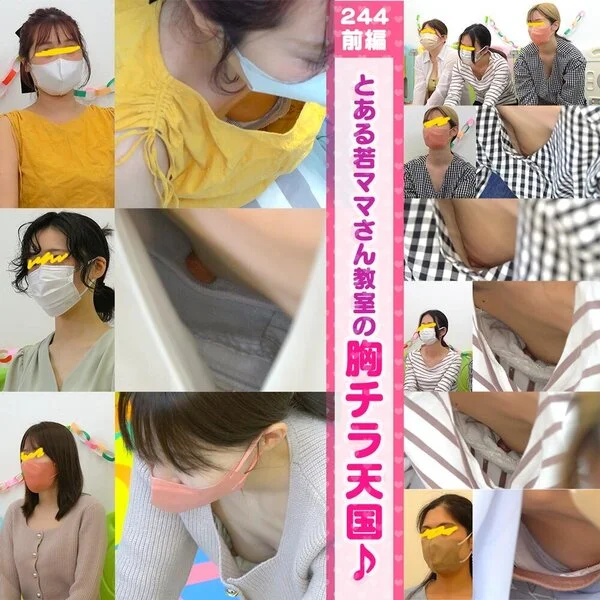 【vol.244前編】レジェンドママさんグループ！母乳ママさん、若ママさんなど