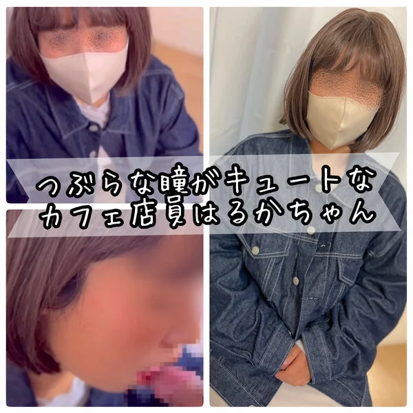 カフェ店員はるかちゃんが優しいご奉仕してくれた
