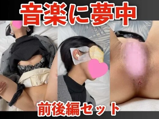【音楽に夢中】彩智ちゃん 前後編セット