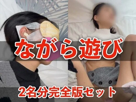 【○○に夢中】 彩智 あつこ 2名分完全版セット