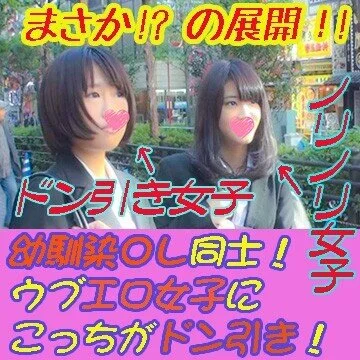 仲良し幼馴染の2人をゲト!お互い見られて興奮!絶頂潮吹きだった件