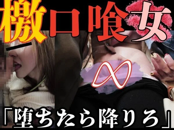 【逆窃吻/女主】世紀末の窓際。窃交の獣女神エンカウント開幕粘膜窃触口撃で仕事師一