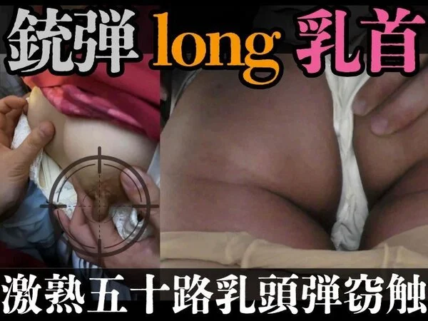 【熟窃/巨乳首】まさか私が…?。ホルスタイン系長乳首、真正熟主婦パンスト堕ろし激