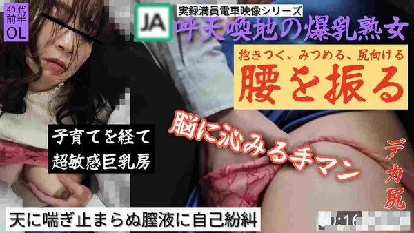 令8)#43★★☆(信金窓口勤務確認)身も心も熟れ過ぎて性臭漂う爆乳バリキャリO