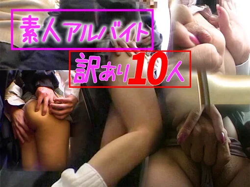 訳あり10人アルバイト■■撮影ガチ完全ピチピチ素人スジマンパイパン