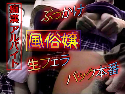 風俗嬢制服コスプレ■■V顔出しフェラ生挿入SEXぶっかけバイト出演