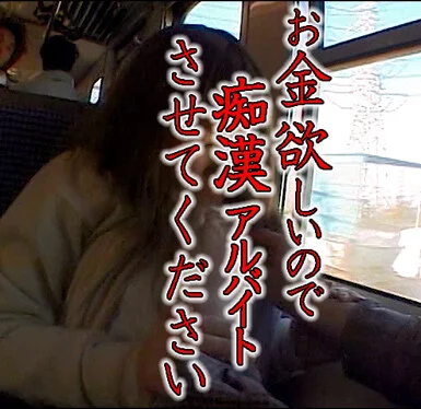 巨乳デカパイ素人ボインちゃん電車内でポルノ堕ち■■■撮影お宝