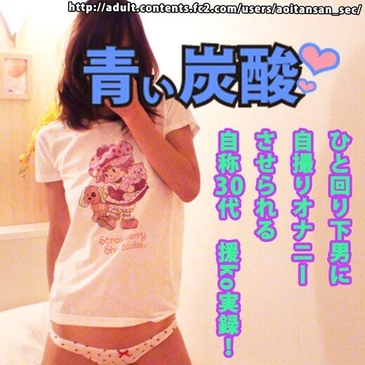 自称30代の苺パンツ【生々しいガチ映像】自撮り■■、若い男 販売 オナニー 命令