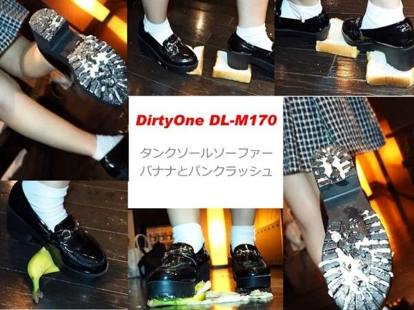 DirtyOne DL-M170 4K タンクソールローファー パンとバナナクラ