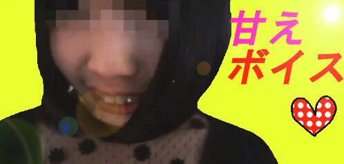 甘えボイス♥の地味系淫乱娘の飼育記録