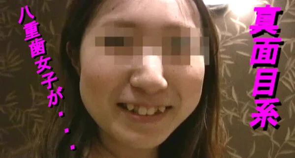 真面目系八重歯女子が本性を晒け出す一部始終をご覧下さい。
