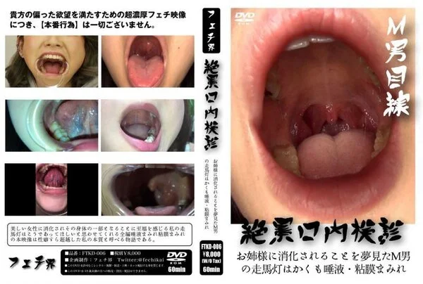 絶景口内検診