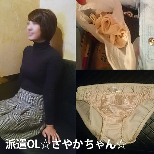 【下着■■】派遣OL☆さやか☆の下着