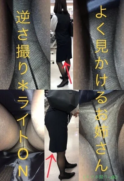 よく会うOLさん 逆さ撮り スマホ撮り4K パンストの縫い目一本までご堪能下さい