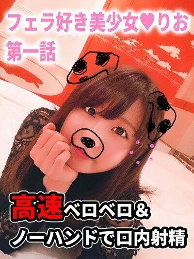 【個人撮影】高速ベロベロ発動!舌使いが神な素人JDのノーハンドフェラで口内射精!