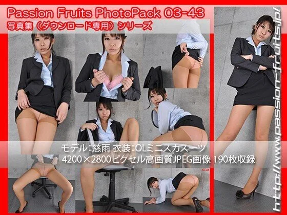 パッションフルーツ写真集 PhotoPack 03-43