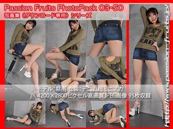 パッションフルーツ写真集 PhotoPack 03-50