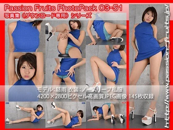 パッションフルーツ写真集 PhotoPack 03-51