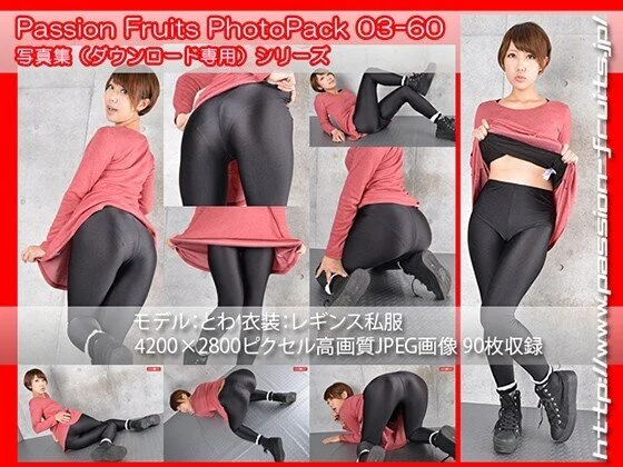 パッションフルーツ写真集 PhotoPack 03-60