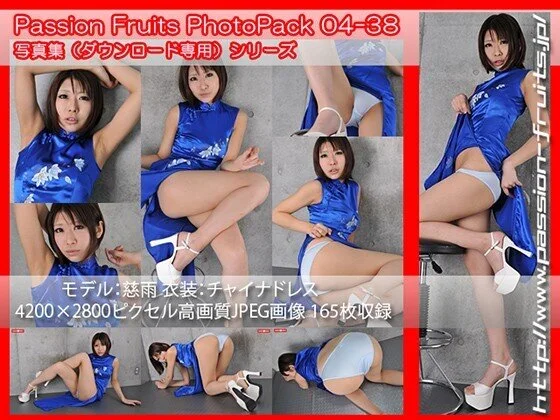 パッションフルーツ写真集 PhotoPack 04-38