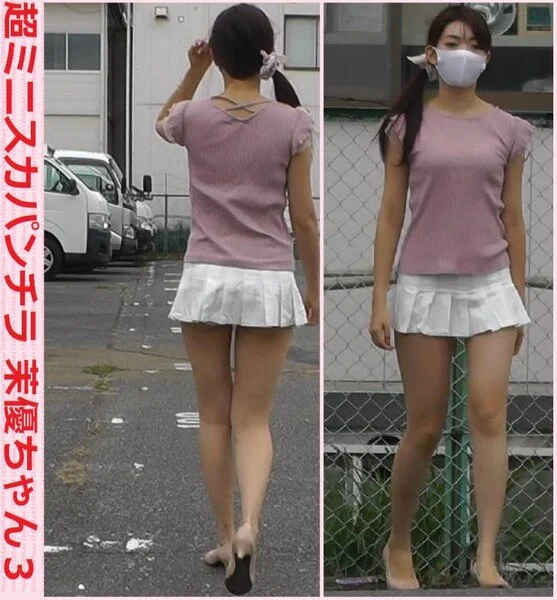 超ミニスカパンチラ 茉優ちゃん3