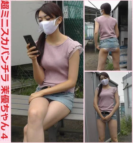 超ミニスカパンチラ 茉優ちゃん4