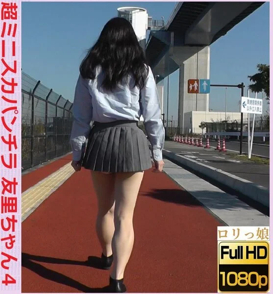 超ミニスカパンチラ 友里ちゃん4