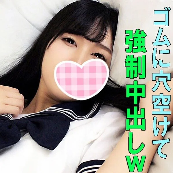 【個人撮影】ゴムに穴を空けて強制中出し!イチャラブSEXを無許可公開してみた!!