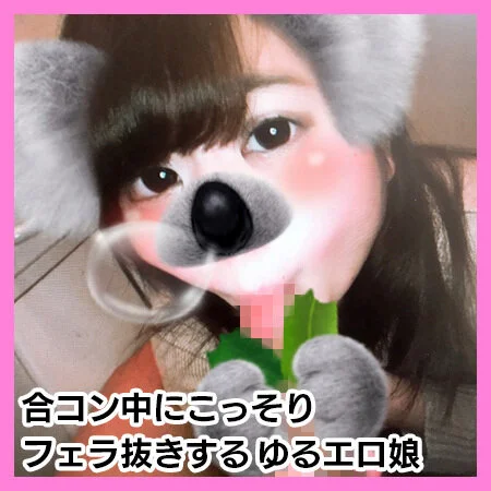 【個人撮影】自宅合コン中に■■■でこっそりフェラチオしちゃったゆるエロ素人娘!