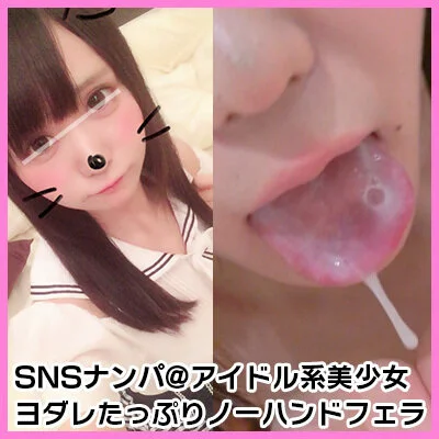 【個人撮影】「いっぱい出たぁ♥」ノーハンドフェラで口マンコに中出し(口内射精)し