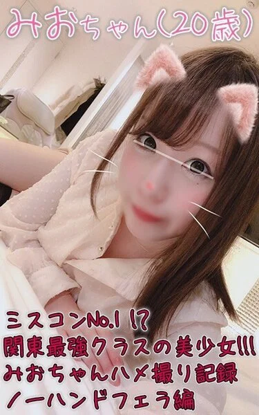 【個人撮影】関東最強レベルの美■■!20歳の若さ溢れるエロさ!上目遣いノーハンド