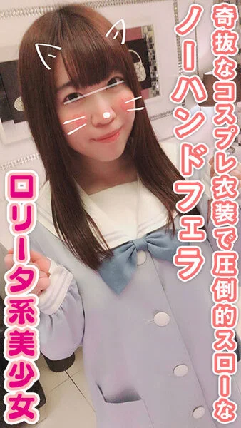 【個人撮影】萌えキュン系女子めぐりちゃん!こんなスローフェラフェチオ見たことない