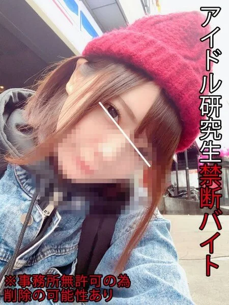 個撮)超プレミア動画!事務所無許可のアイドル研究生闇営業の実態!アナルまで丁寧に