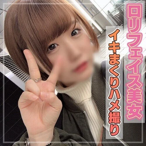 個撮)超絶美乳のDカップ童顔フェイス美■■!何度もイっちゃう敏感ドエロ体質なえち