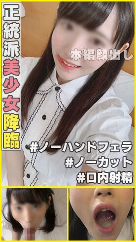個撮)#ノーカット撮影 #口マ●コに中出し。超正統派美■■降臨っ☆男を惚れさす愛