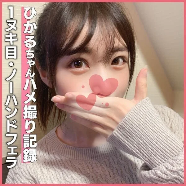 個撮)アイドル顔負け!超SSS級美■■降臨☆黒髪低身長の坂道系美■■ひかるちゃん