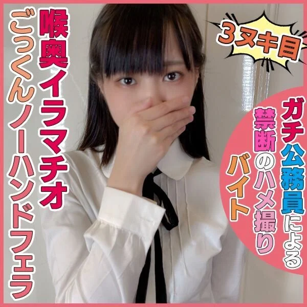 個撮)爆裂喉奥イラマチオ!ドM属性高めのサブカル系アニオタ公務員いのりちゃん下着
