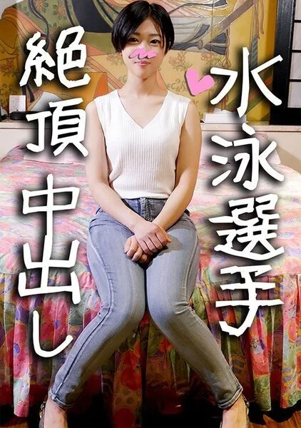 【個人撮影】国体強化選手のボーイッシュJD20才がバリキレな身体をヒクつかせなが